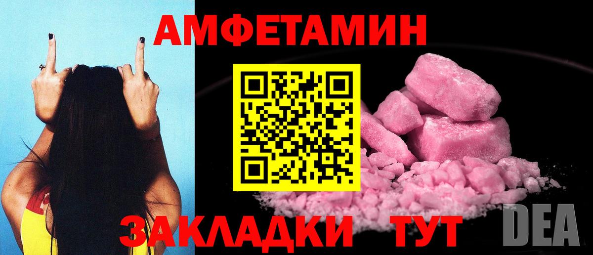 Полевской  АМФ  Вход с VPN  Amphetamine Розовый 