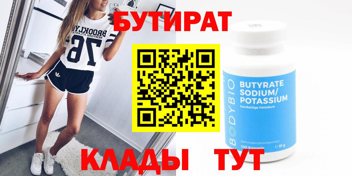 БУТИРАТ BDO 33% Полевской