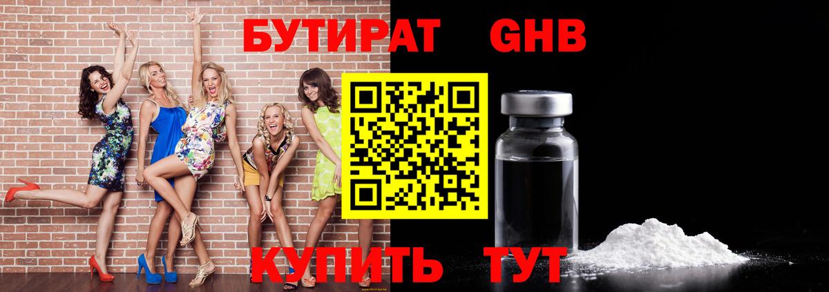 Бутират  БУТИРАТ бутик  Вход с VPN  Полевской 