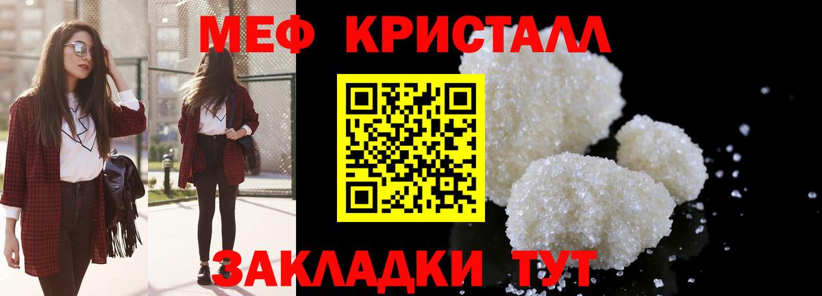Меф мяу мяу кристаллы Полевской